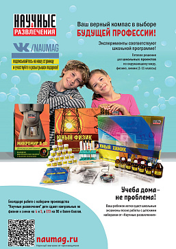 Юный химик. 145 опытов.  – портал поставщиков НСППО - 2